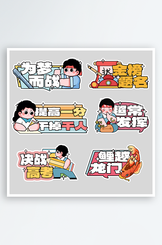 高考祝福考試高考沖刺手舉牌