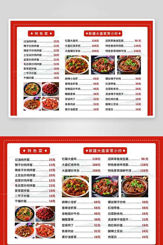 A3红色菜单家常菜-众图网
