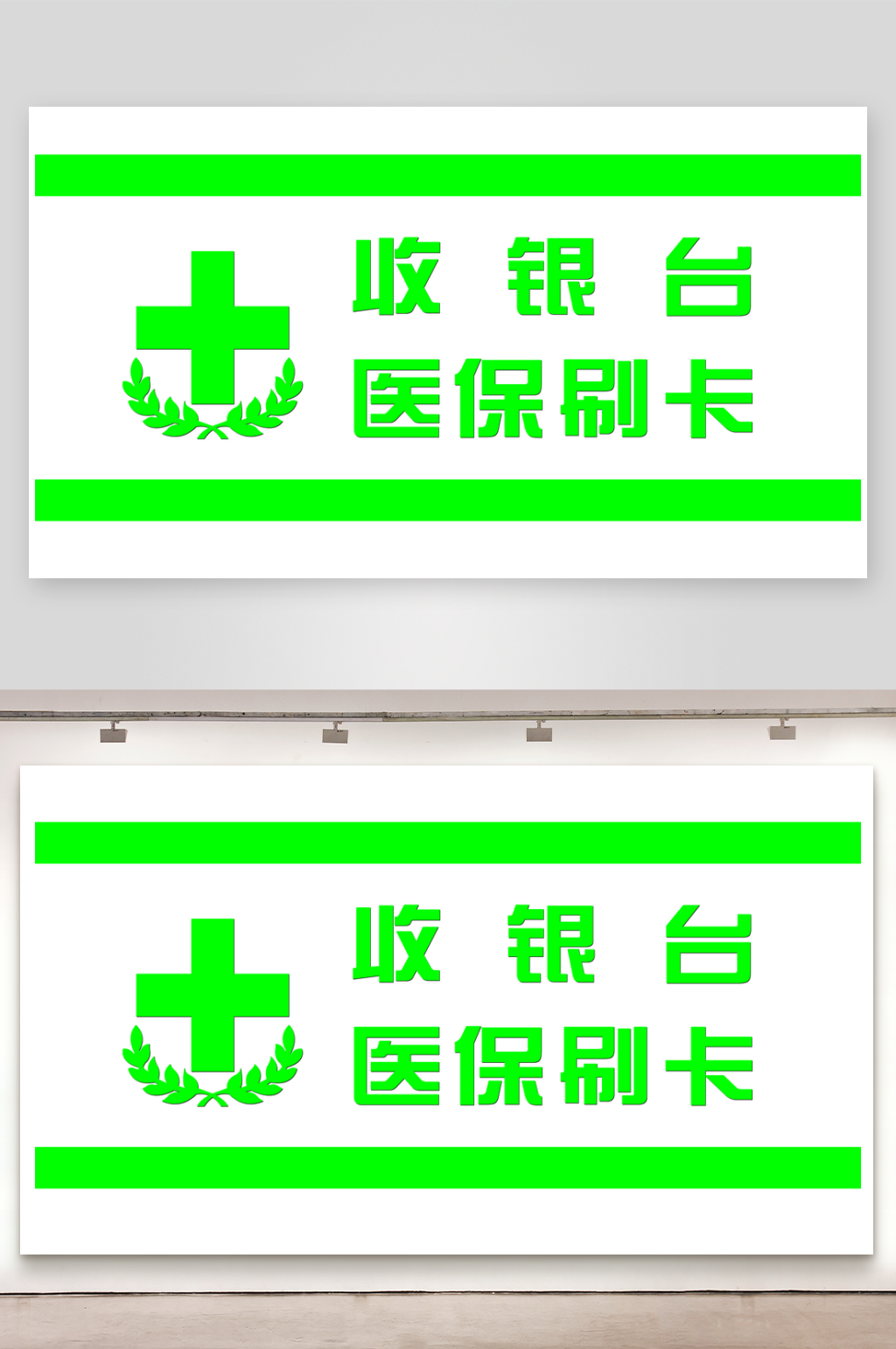 最新原创收银台宣传展板素材