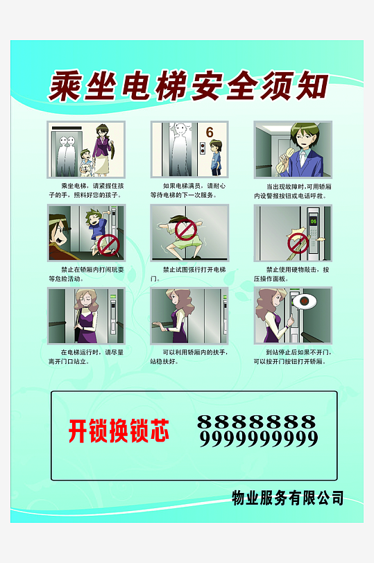 乘坐电梯安全漫画图