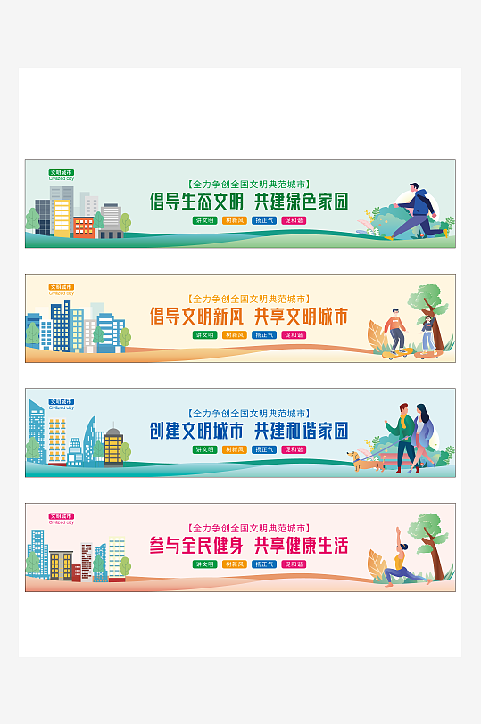 最新原创文明城市围挡宣传展板