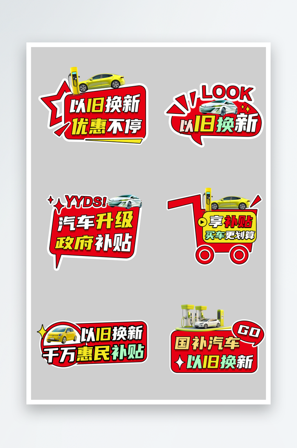 创意以旧换新手举牌元素素材