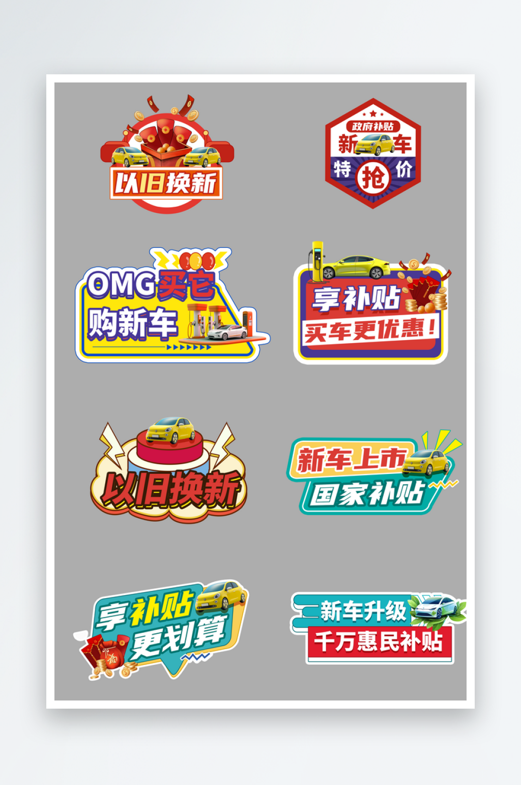 创意以旧换新手举牌元素素材