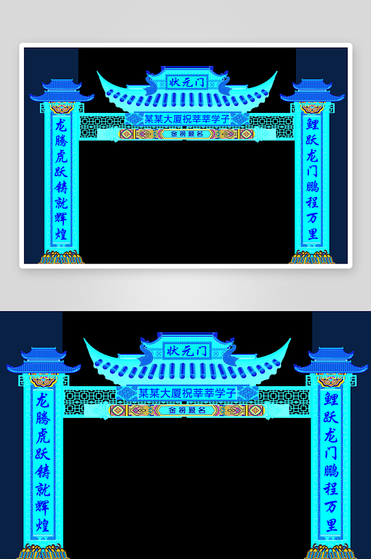 创意大气成功门状元门美陈-众图网