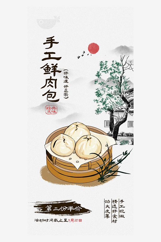 創(chuàng)意大氣古風(fēng)海報設(shè)計