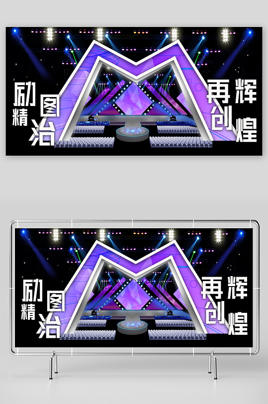创意大气舞台效果美陈设计-众图网