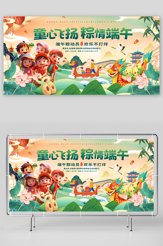 端午节遇上61六一儿童节背景板展板