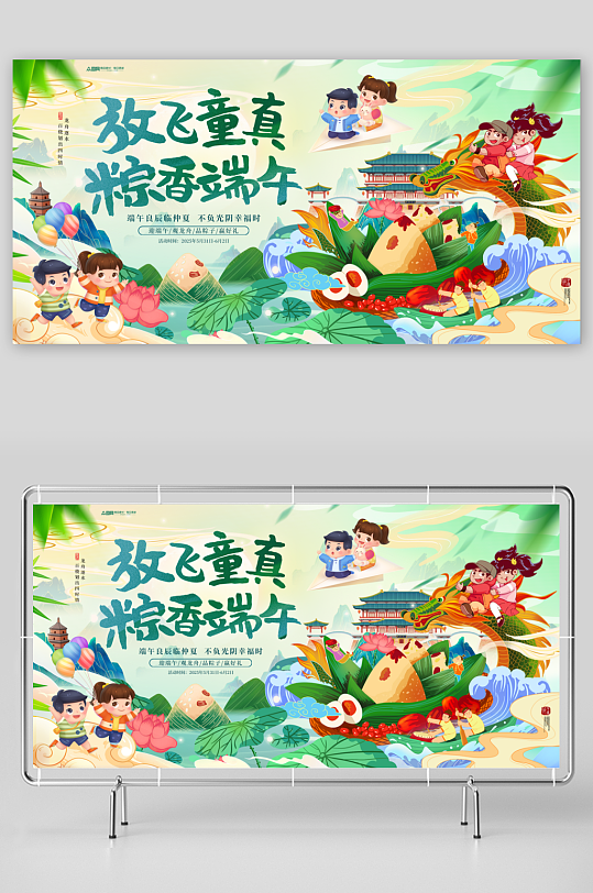 61端午节遇上六一儿童节背景板展板