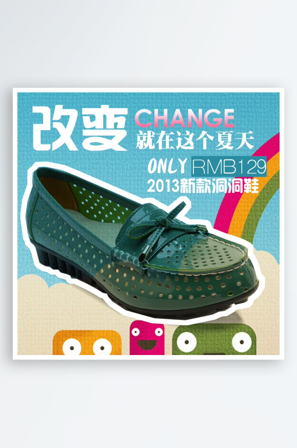 创意电商鞋子主图设计素材