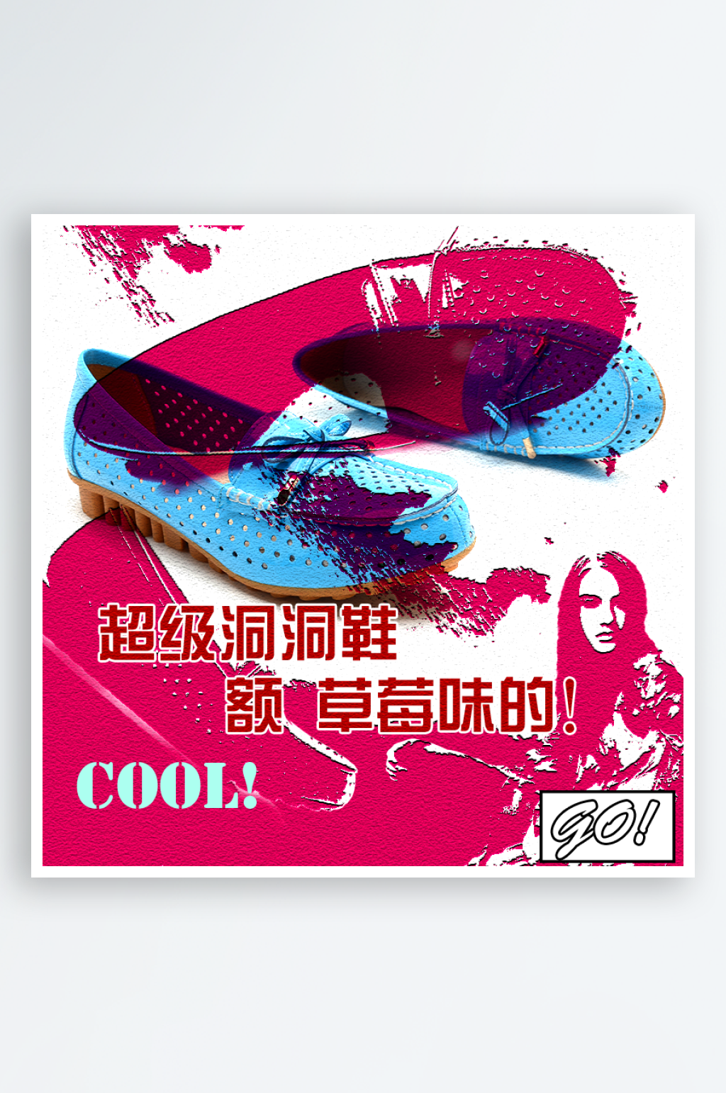 创意电商鞋子主图设计素材