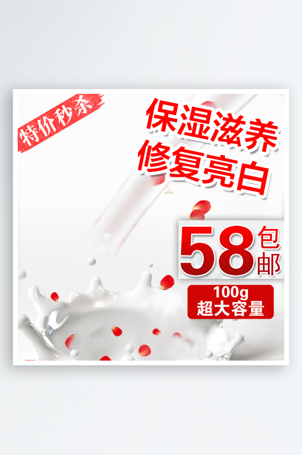 创意美妆电商主图素材