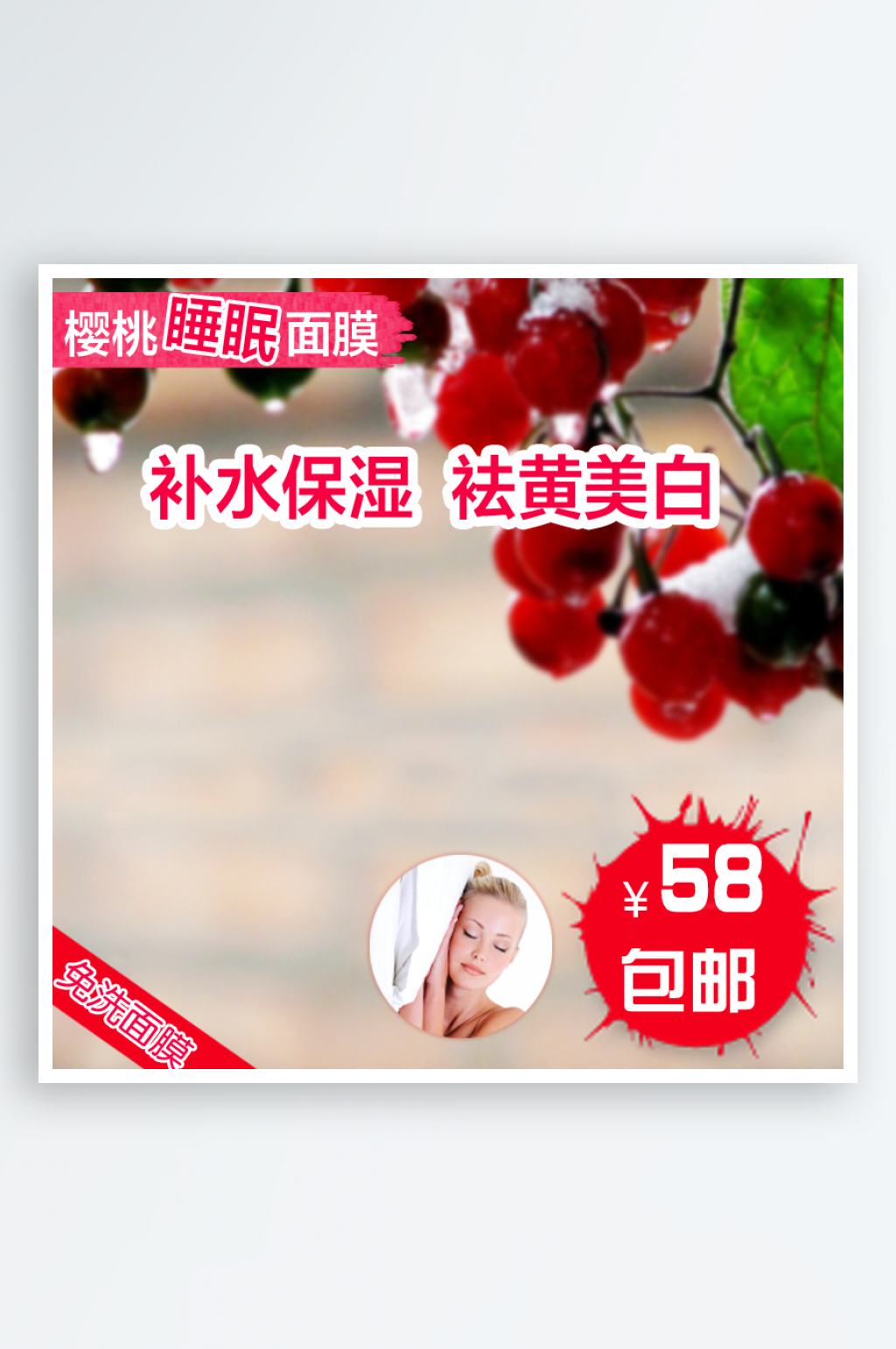创意美妆电商主图素材
