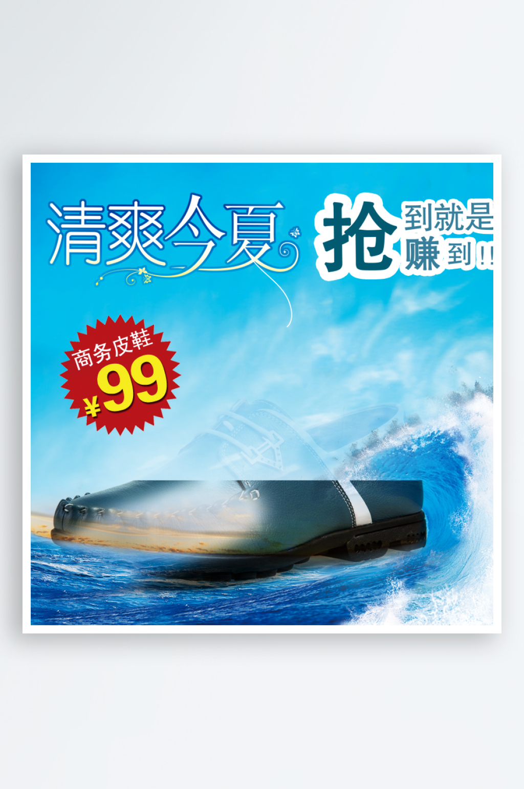 创意大气鞋子电商主图模板素材