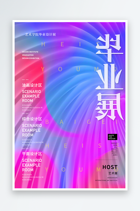 藝術(shù)展畢業(yè)展PSD海報