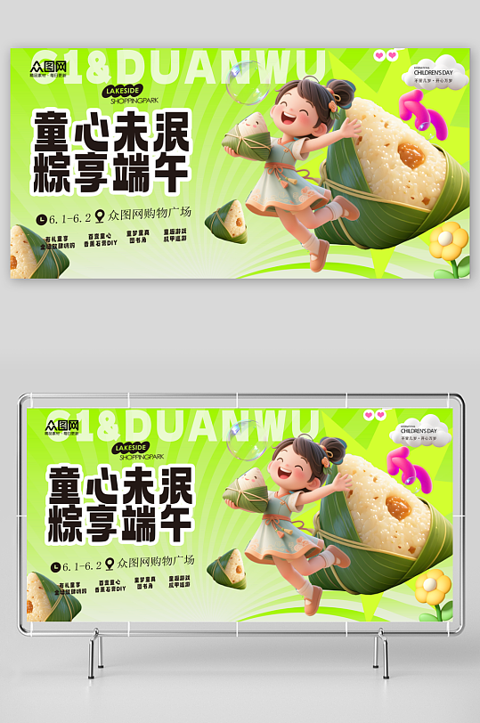端午節(jié)遇上六一兒童節(jié)背景板展板