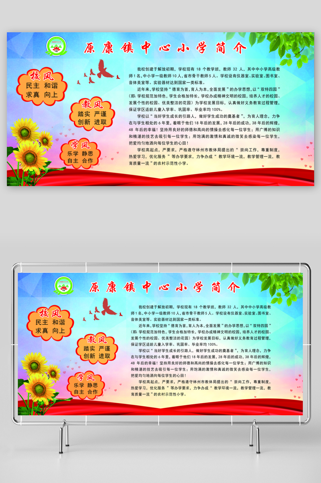 最新原創(chuàng)學(xué)校簡介宣傳展板素材
