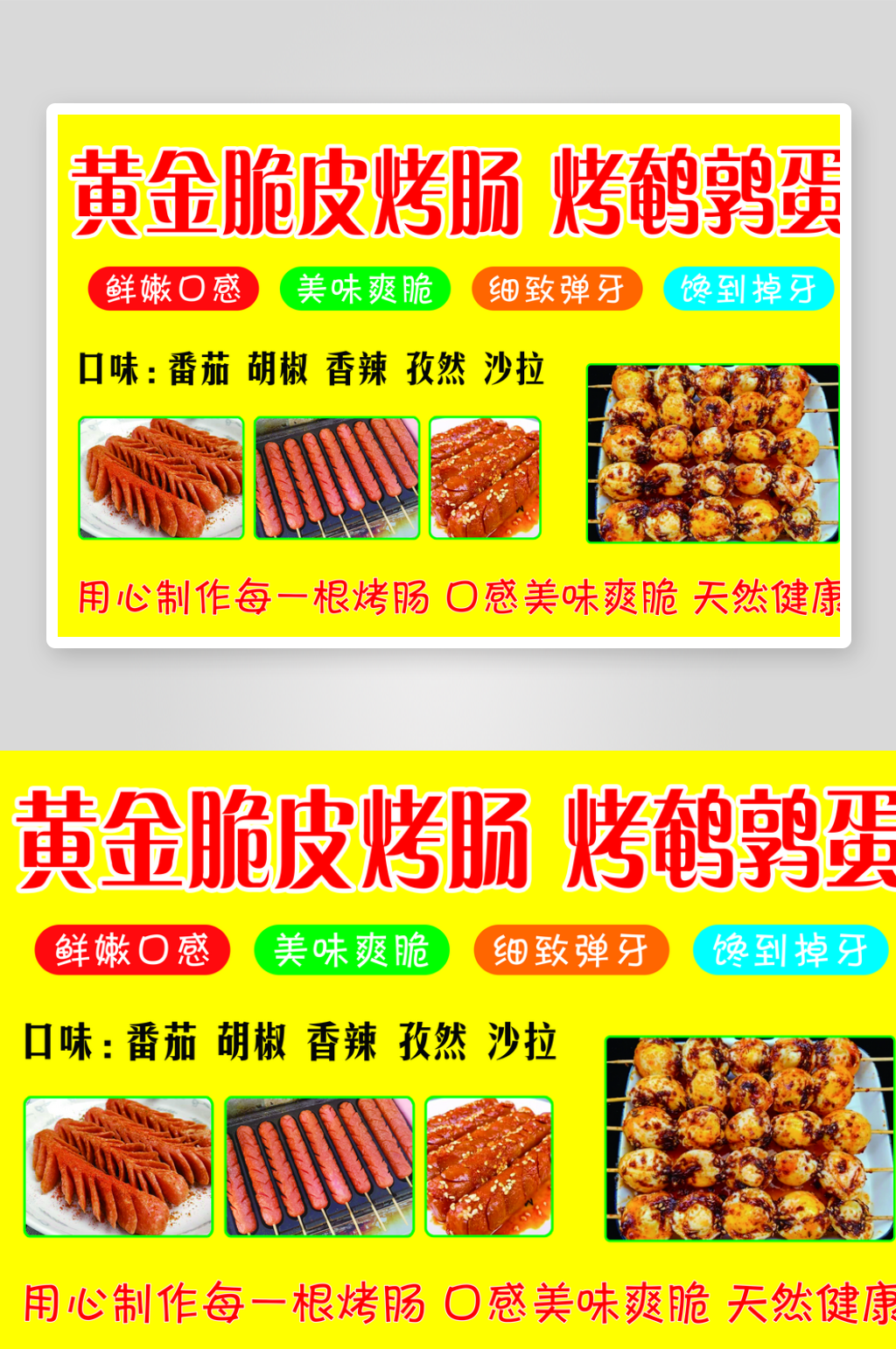 脆皮烤肠餐车车贴广告设计灯箱设计素材