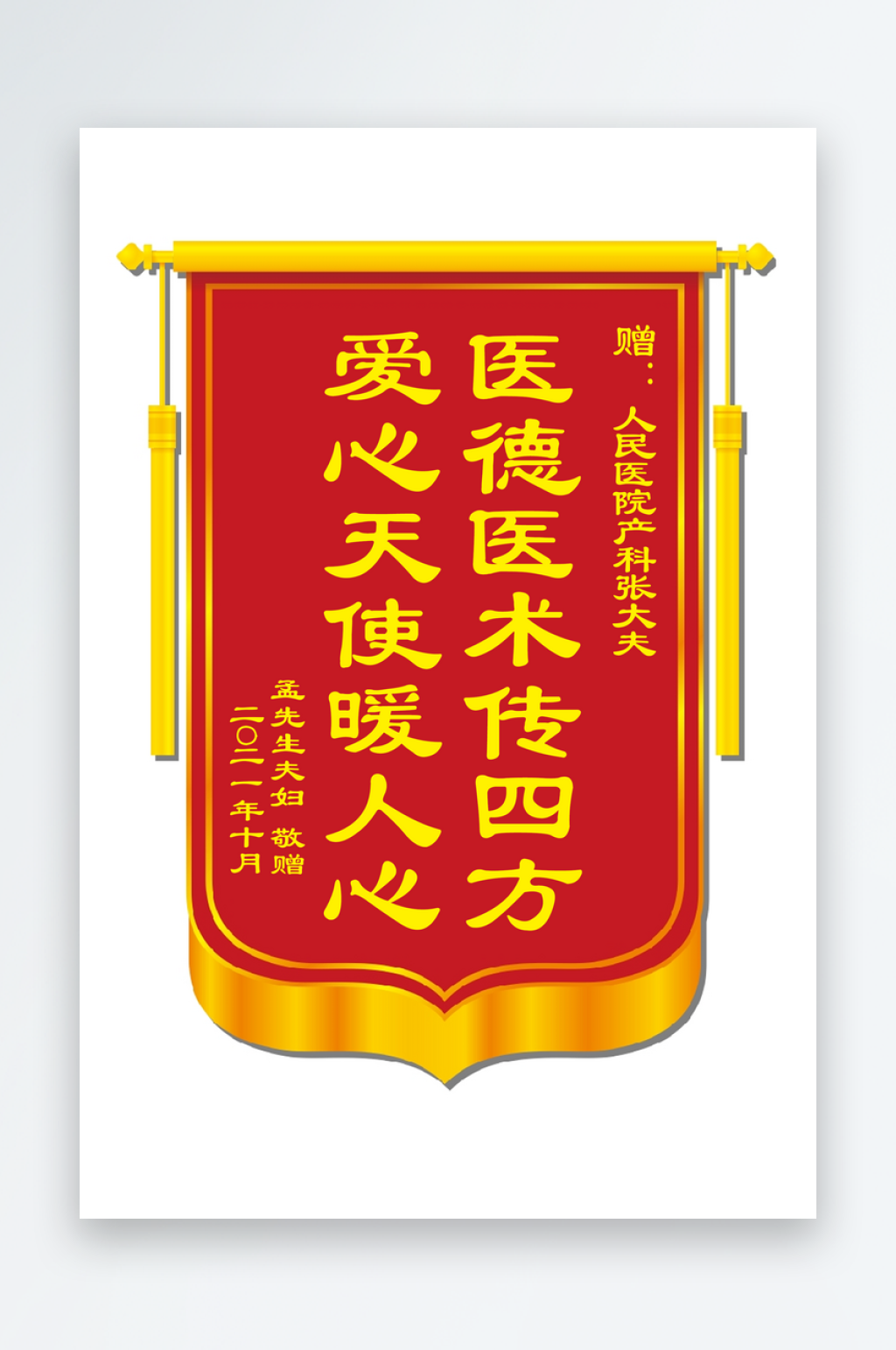 红色锦旗元素设计锦旗模板素材