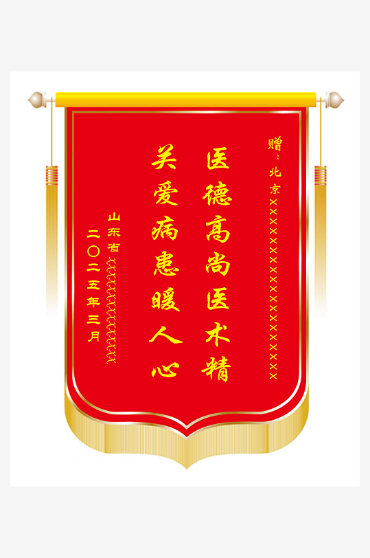 红色锦旗元素设计锦旗模板-众图网