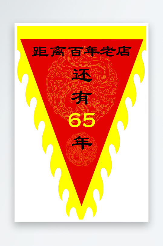 红色锦旗元素设计锦旗模板-众图网