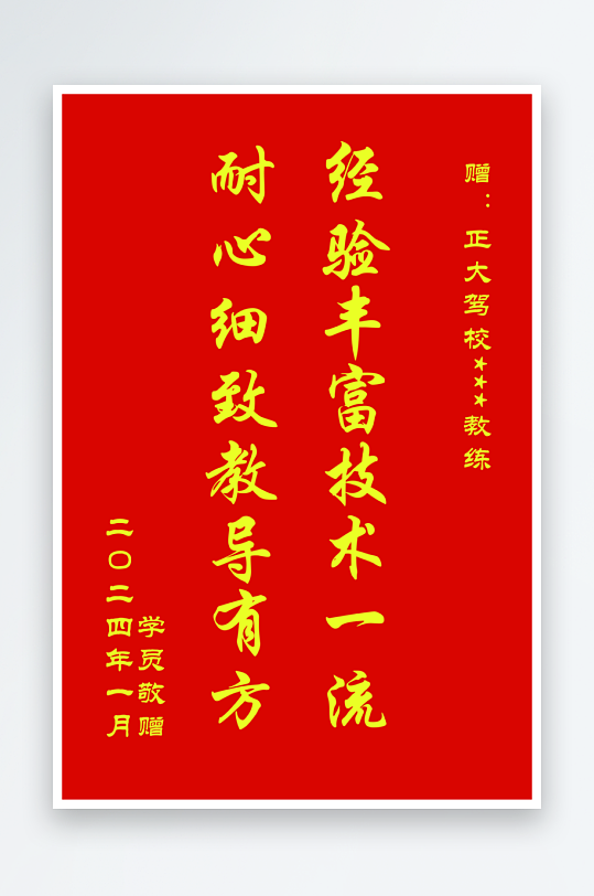 红色锦旗元素设计锦旗模板-众图网