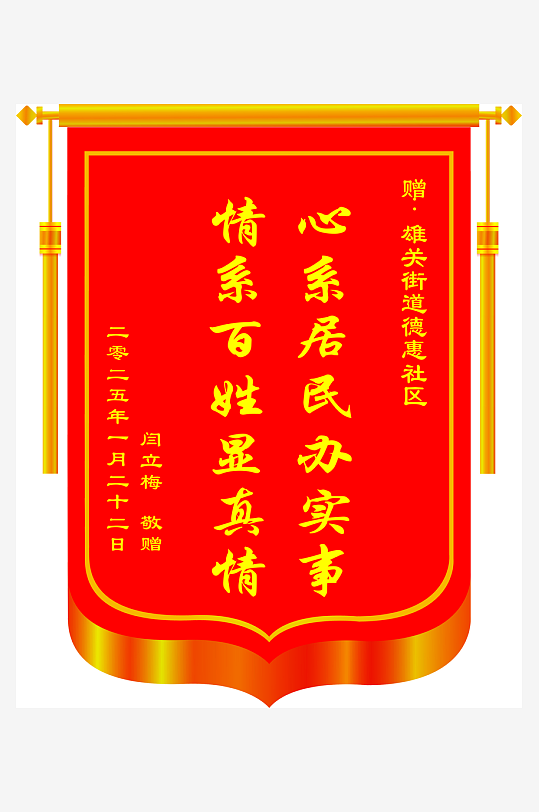 红色锦旗元素设计锦旗模板-众图网