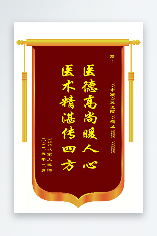 红色锦旗元素设计锦旗模板-众图网