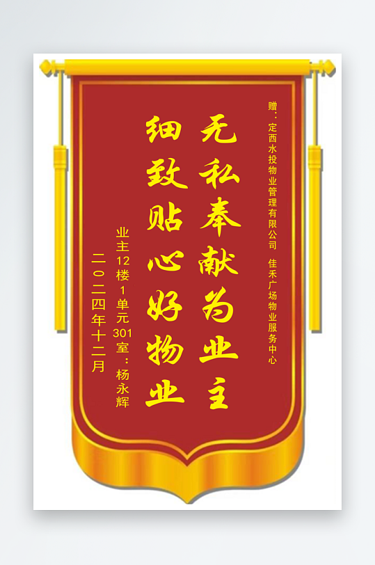 红色锦旗元素设计锦旗模板-众图网