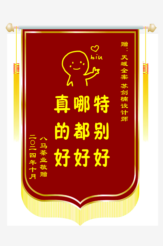 红色锦旗元素设计锦旗模板-众图网