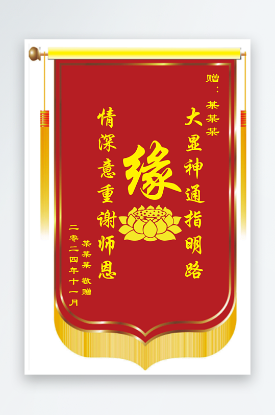 红色锦旗元素设计锦旗模板-众图网