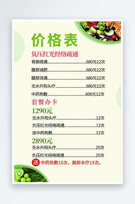 價目表雙面雙面豎版