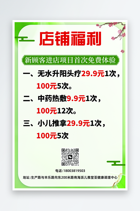 A5宣傳單雙面海報設(shè)計