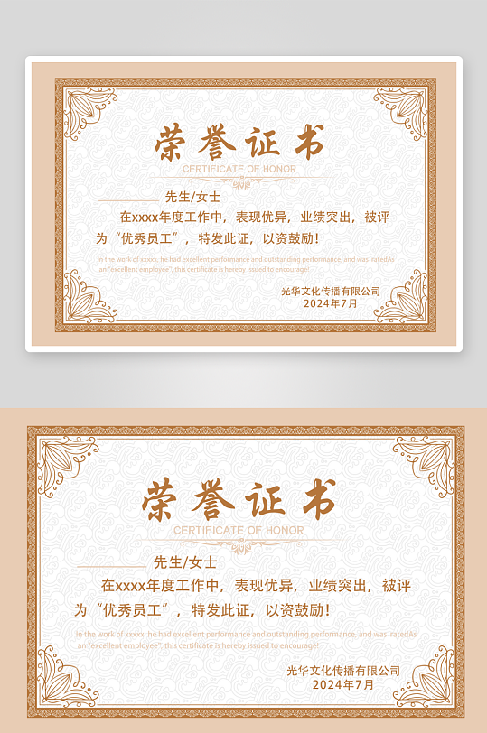 最新原创荣誉证书设计模板-众图网