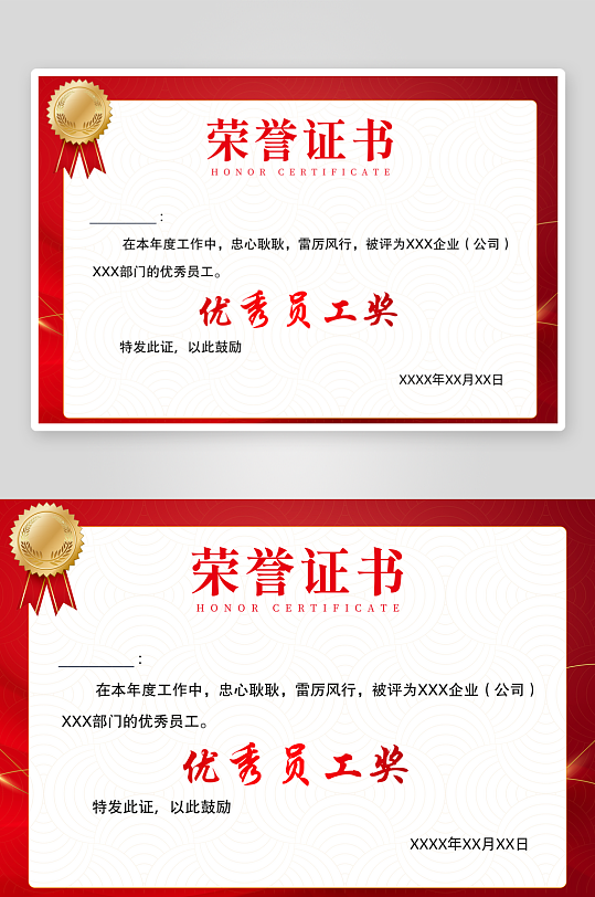 最新原创荣誉证书设计模板-众图网