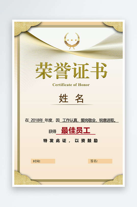 最新原创荣誉证书设计模板-众图网