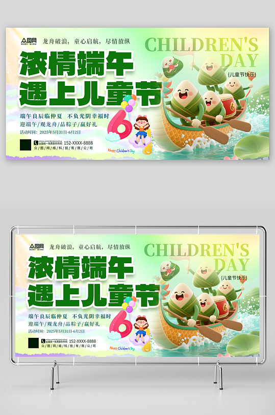 時(shí)尚端午節(jié)遇上六一兒童節(jié)背景板展板