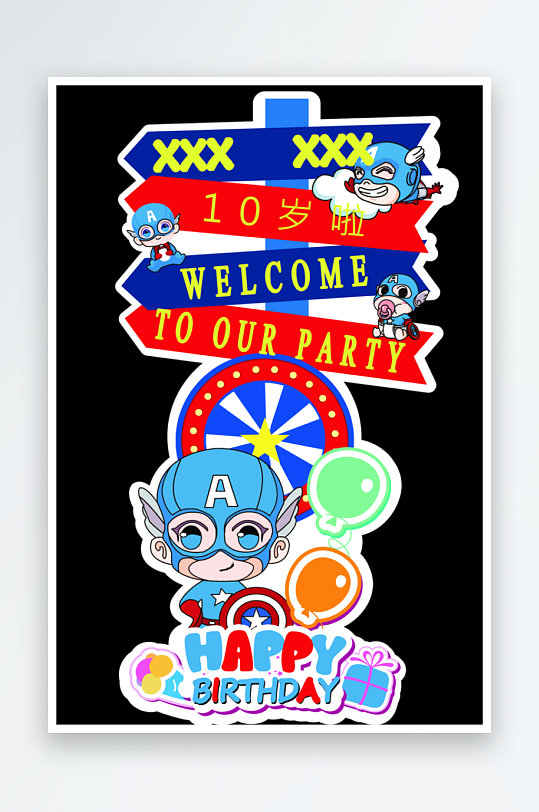 十岁10周岁成长礼氛围装饰美陈布置-众图网