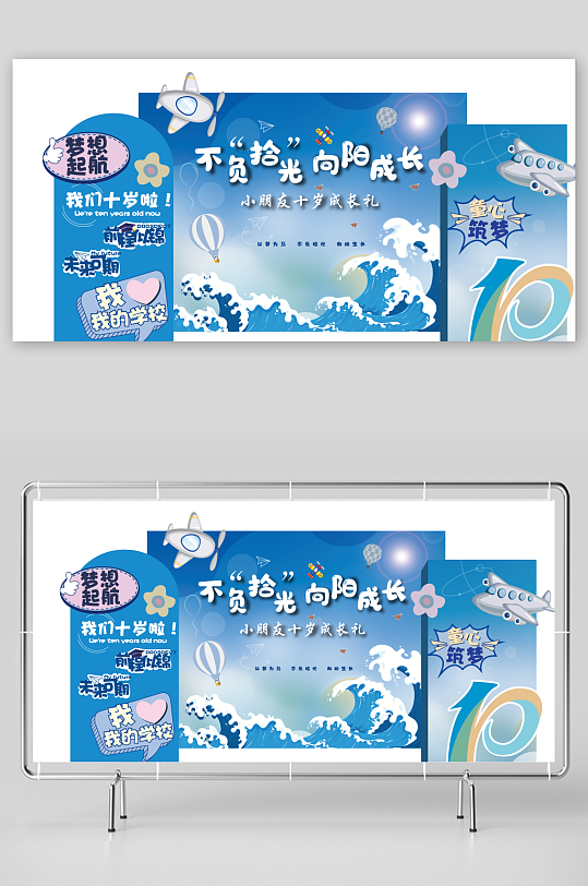 十岁10周岁成长礼氛围装饰美陈布置-众图网