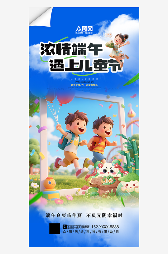 簡(jiǎn)約端午節(jié)遇上六一兒童節(jié)海報(bào)