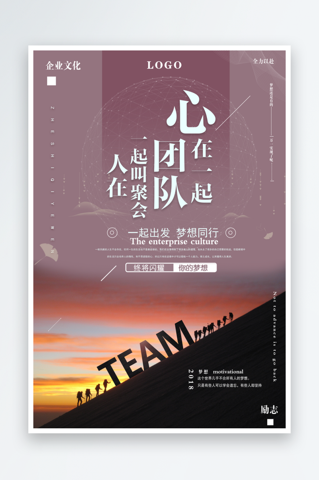销售团队励志ps海报模版素材