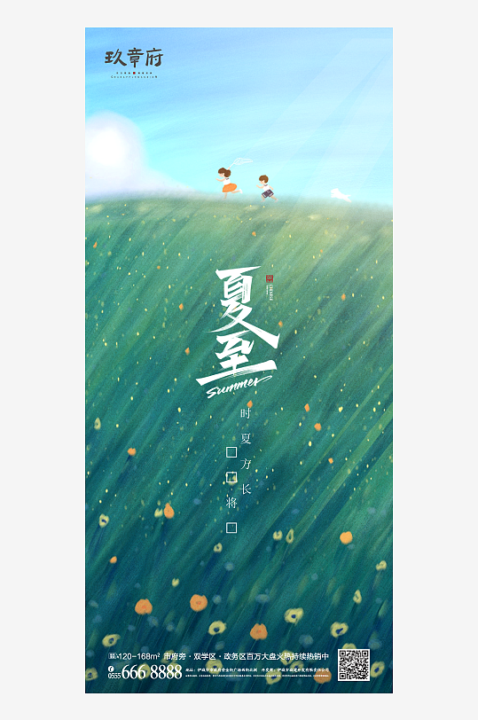 夏至節(jié)氣海報(bào)AI矢量模版