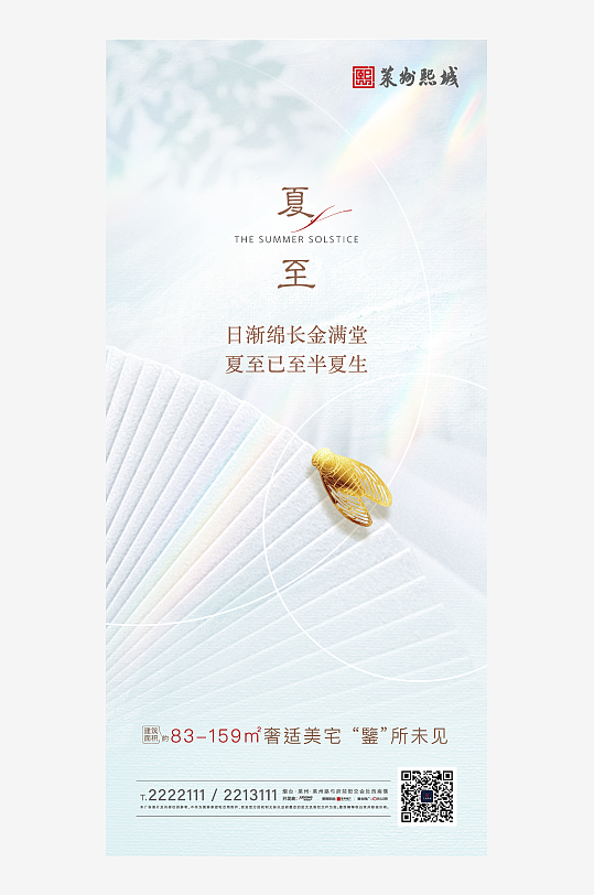 夏至節(jié)氣海報(bào)AI矢量模版