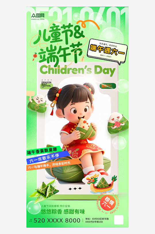 端午節(jié)遇上六一兒童節(jié)海報(bào)