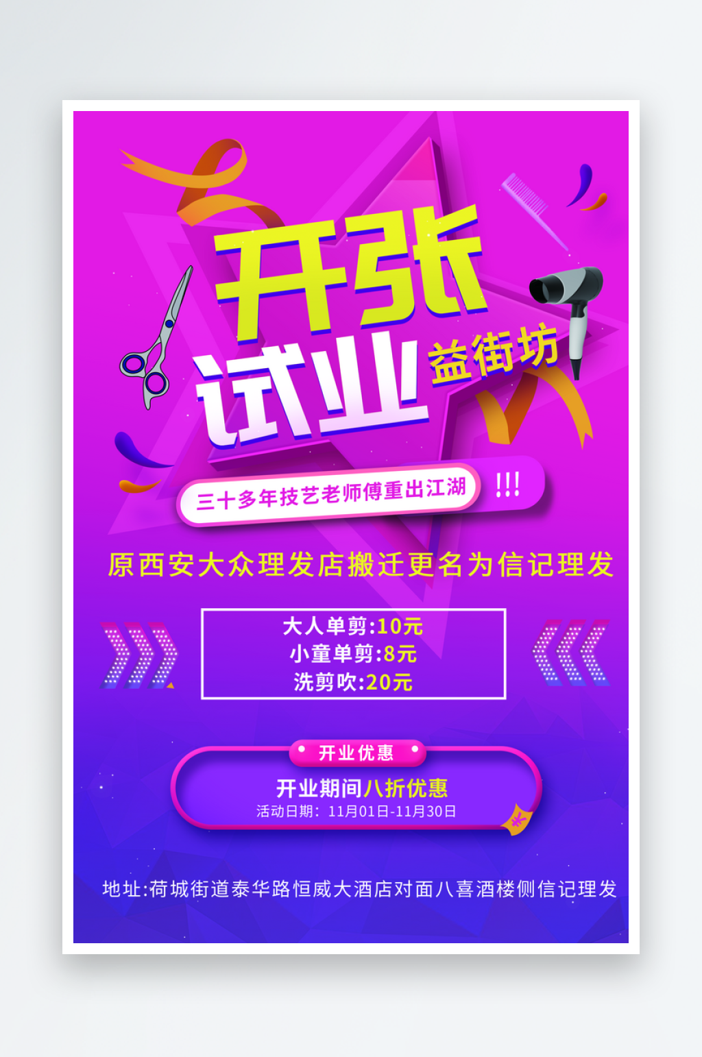 最新原创理发店宣传海报素材