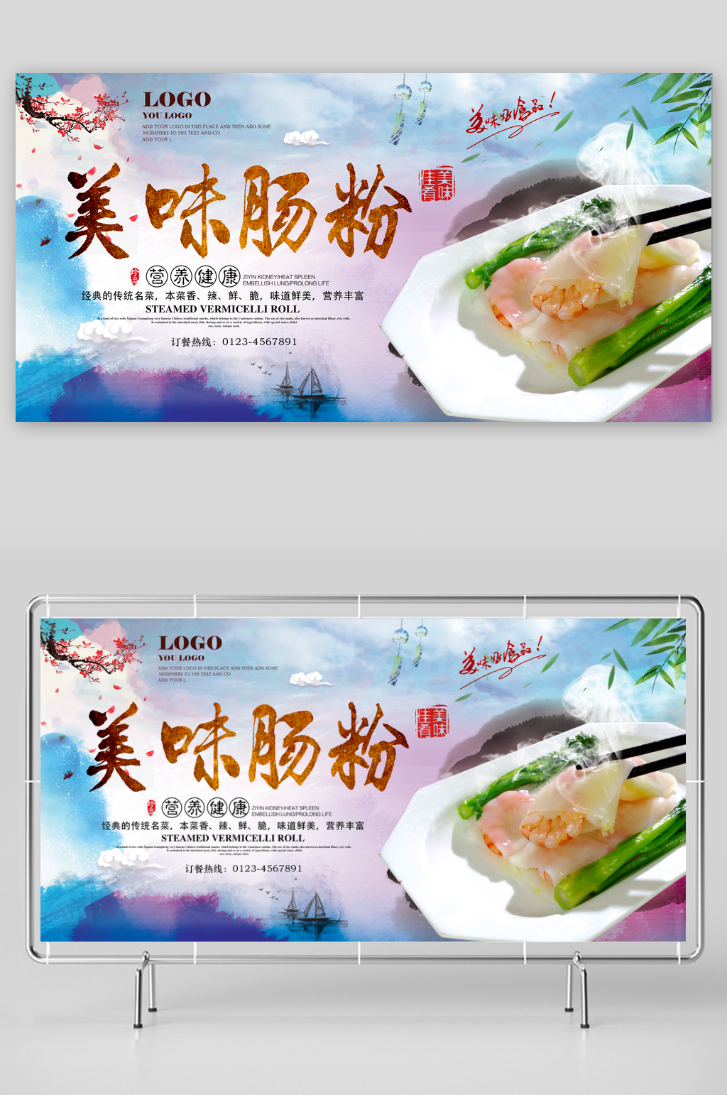 肠粉展板模版素材素材