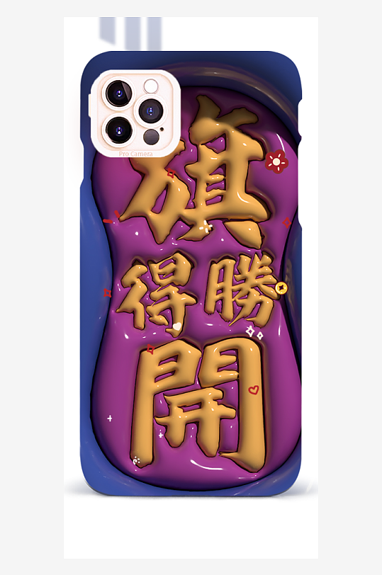 膨脹風創(chuàng)意手機殼設(shè)計
