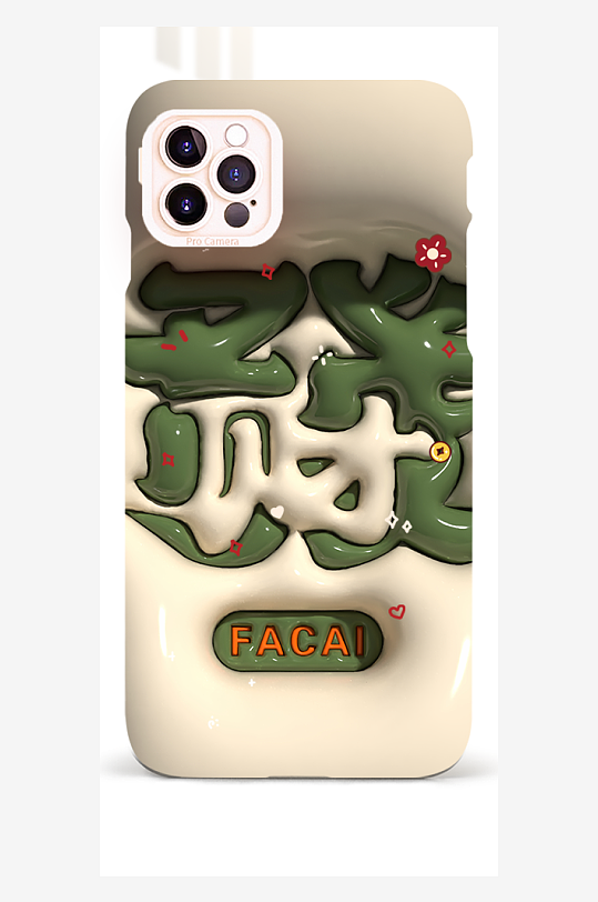 創(chuàng)意發(fā)財(cái)膨脹風(fēng)手機(jī)殼設(shè)計(jì)