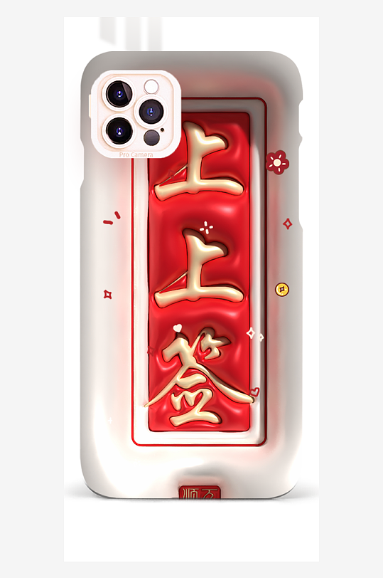 創(chuàng)意發(fā)財(cái)膨脹風(fēng)手機(jī)殼設(shè)計(jì)