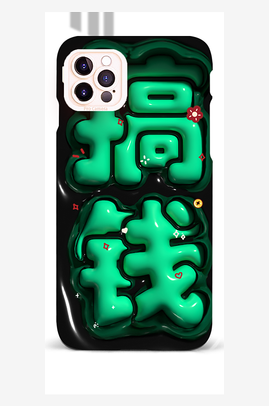 創(chuàng)意發(fā)財(cái)膨脹風(fēng)手機(jī)殼設(shè)計(jì)