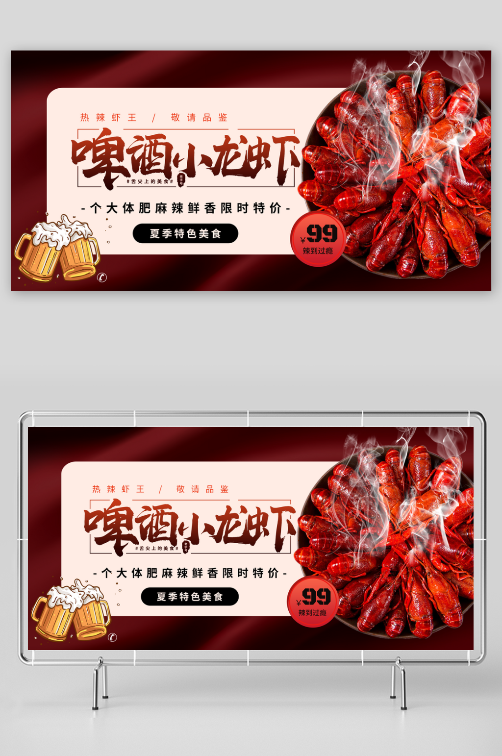 小龙虾宣传海报设计素材